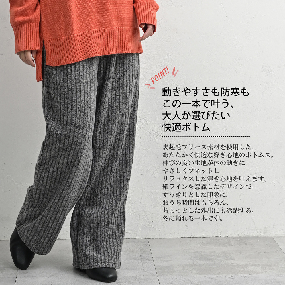 裏起毛フリース素材の暖かリブワイドパンツ21