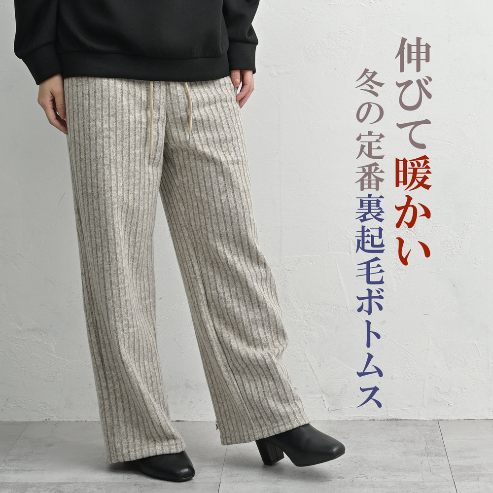 裏起毛フリース素材の暖かリブワイドパンツ3