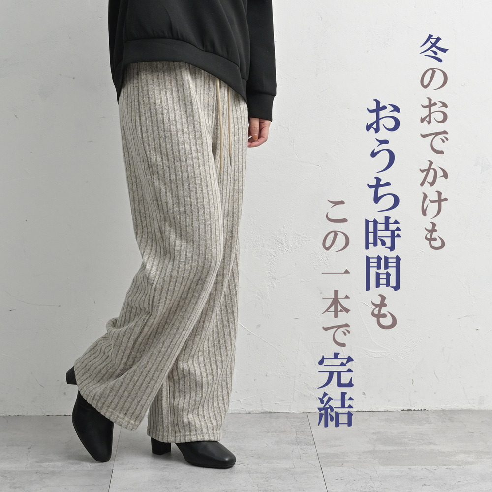 裏起毛フリース素材の暖かリブワイドパンツ5