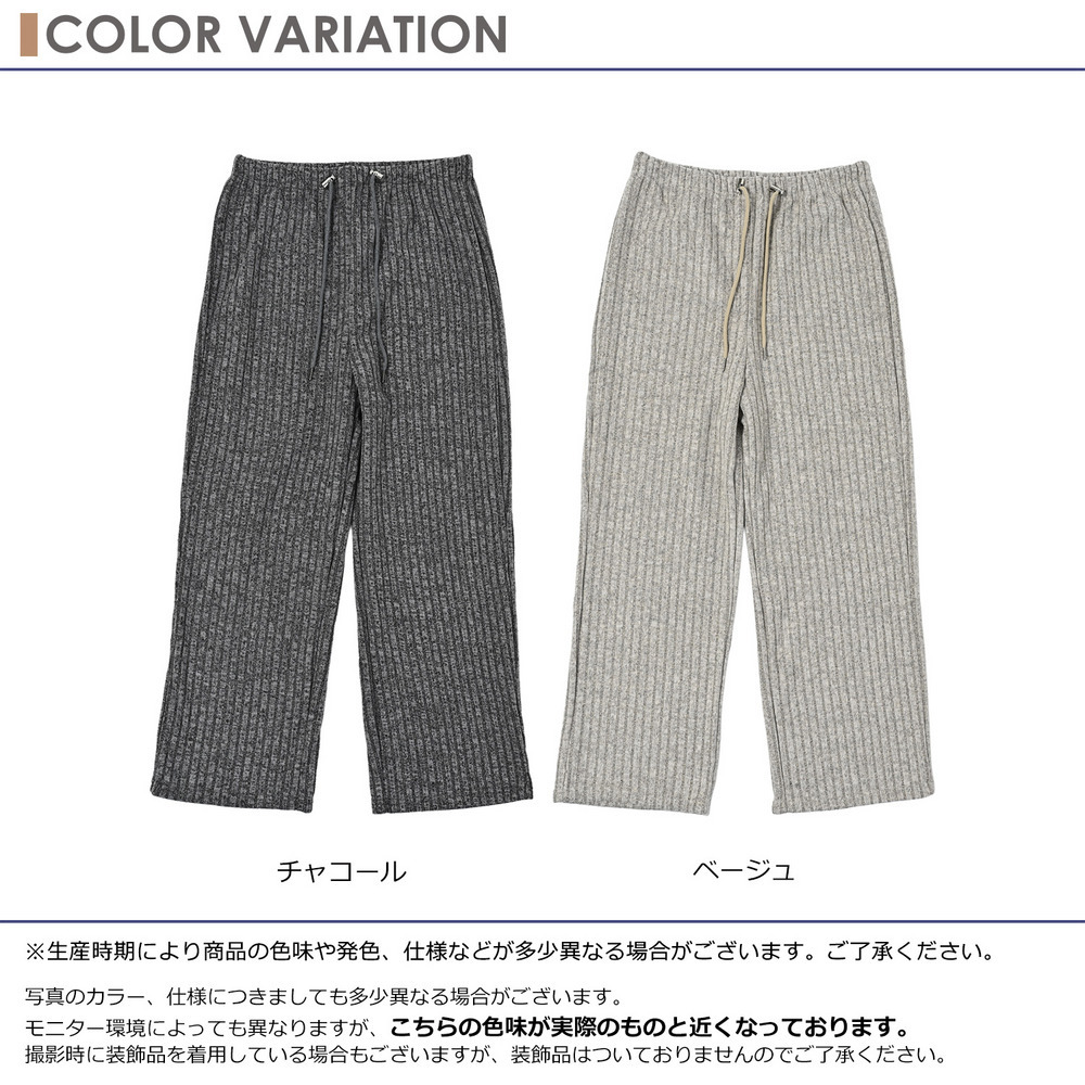 裏起毛フリース素材の暖かリブワイドパンツ6