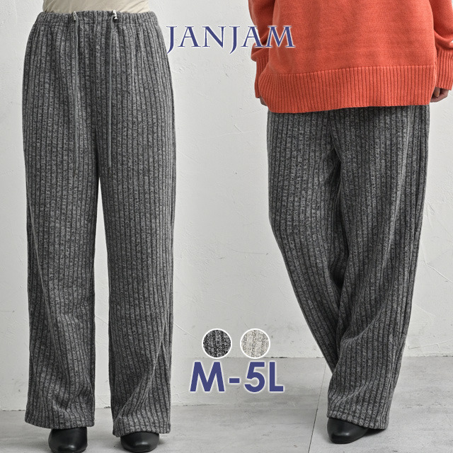 裏起毛フリース素材の暖かリブワイドパンツ1