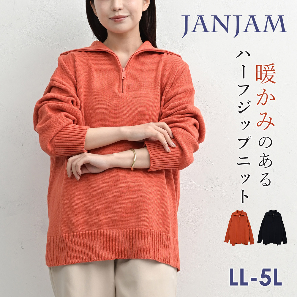 レイヤードにも最適！暖かみのあるハーフジップニット