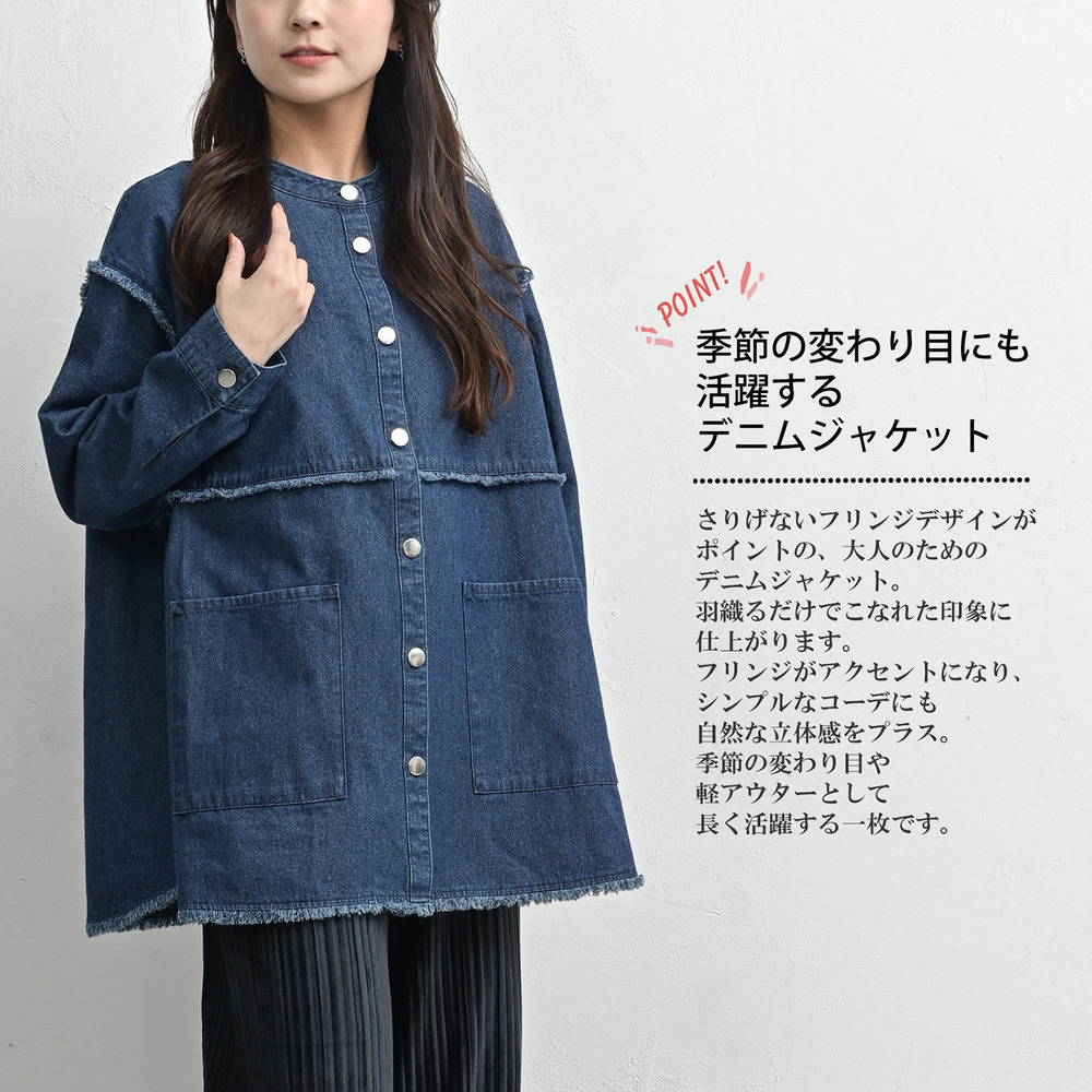 控えめフリンジデザインのデニムジャケット21