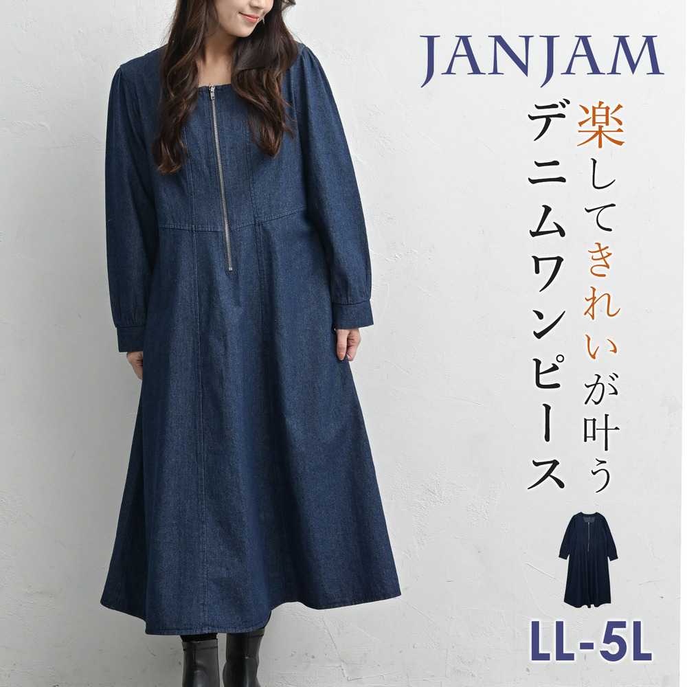 楽してきれい魅せが叶うデニムワンピース1