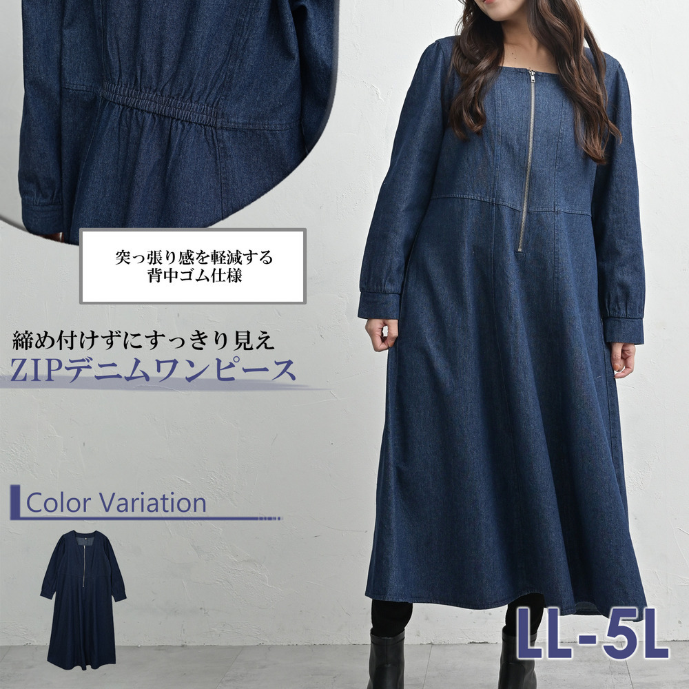 楽してきれい魅せが叶うデニムワンピース2