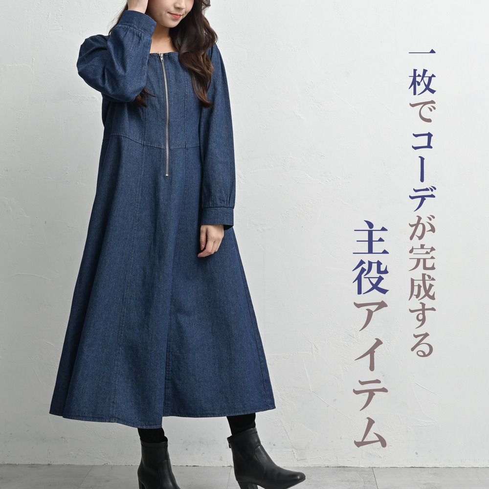 楽してきれい魅せが叶うデニムワンピース5