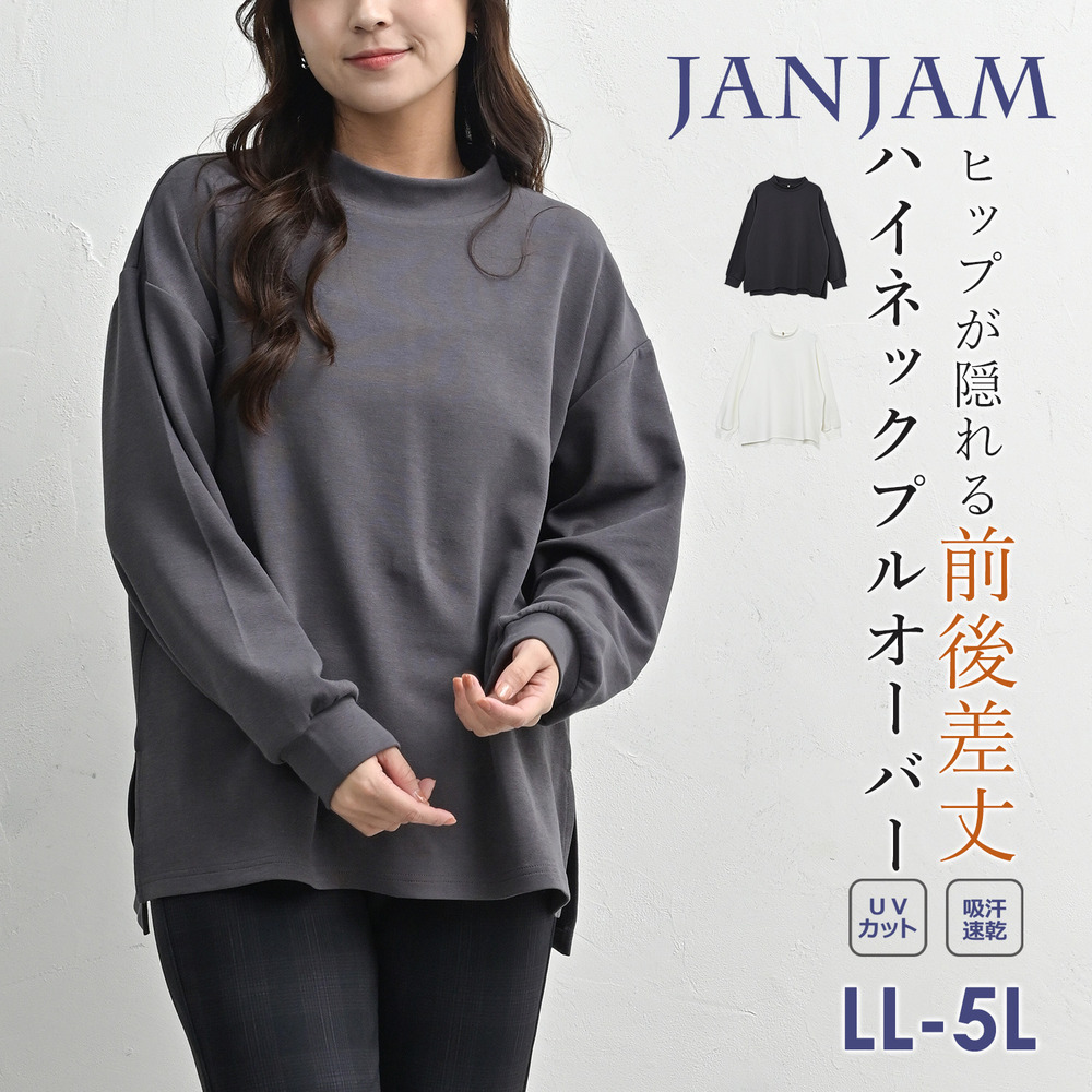 快適な機能性を持ち合わせたハイネックプルオーバー