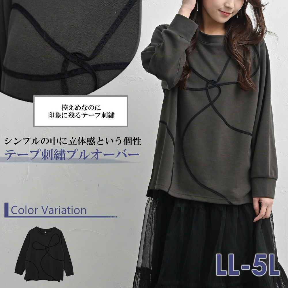 無地以上柄未満のテープ刺繍プルオーバー2