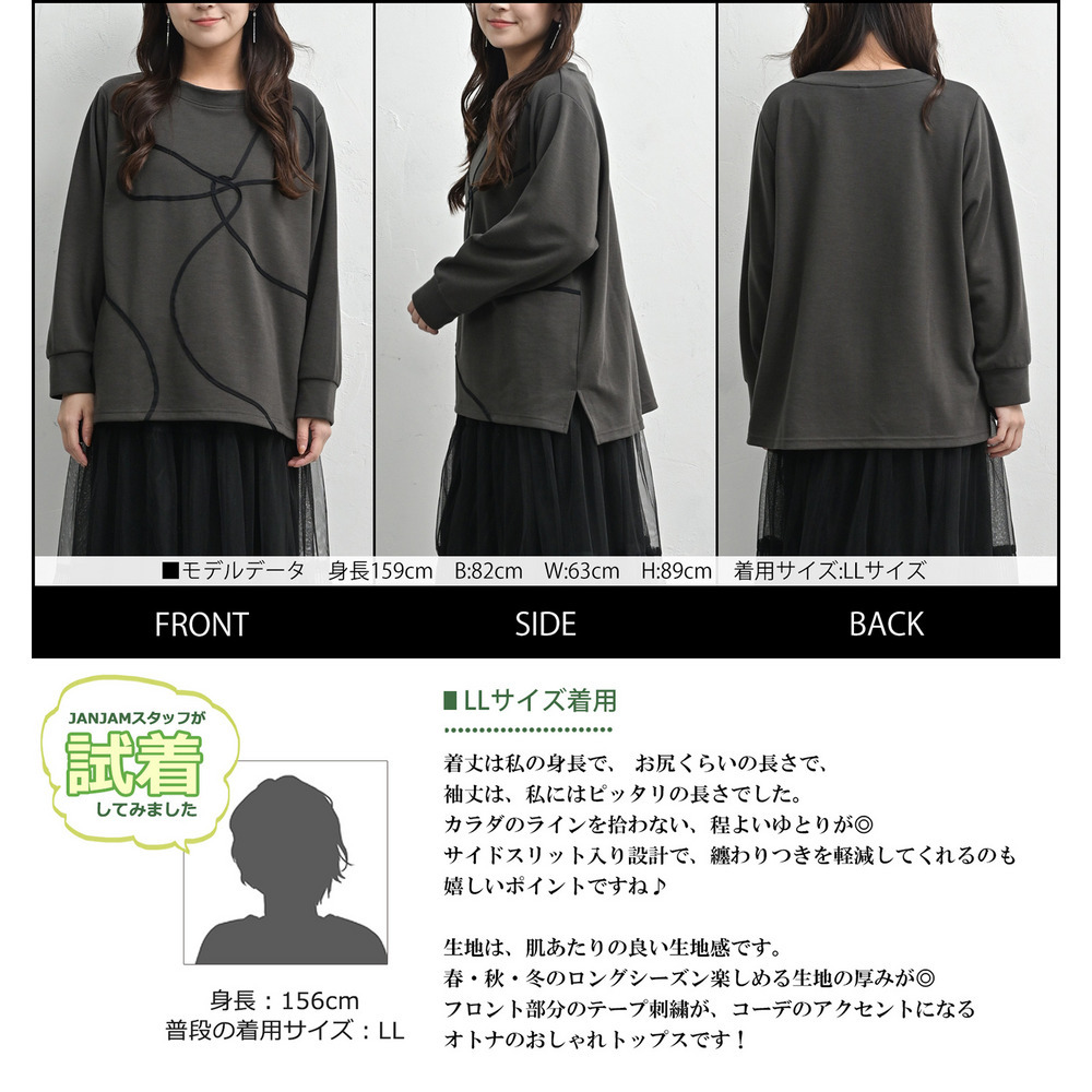 無地以上柄未満のテープ刺繍プルオーバー23