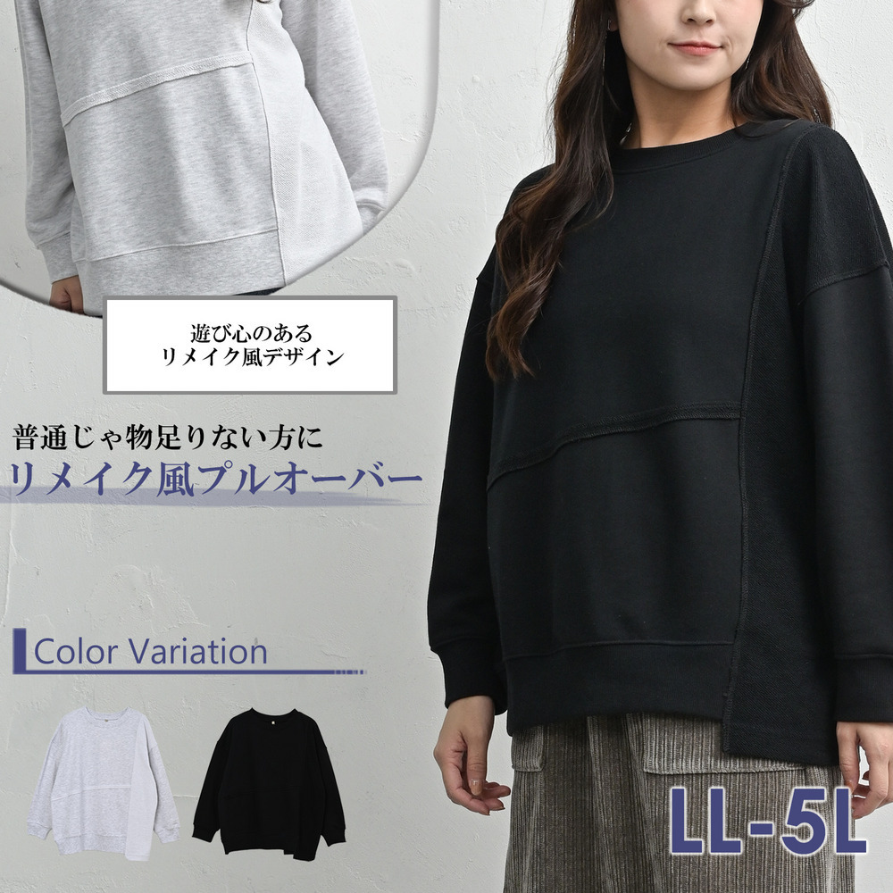 つぎはぎデザインリメイク風スウェットプルオーバー2