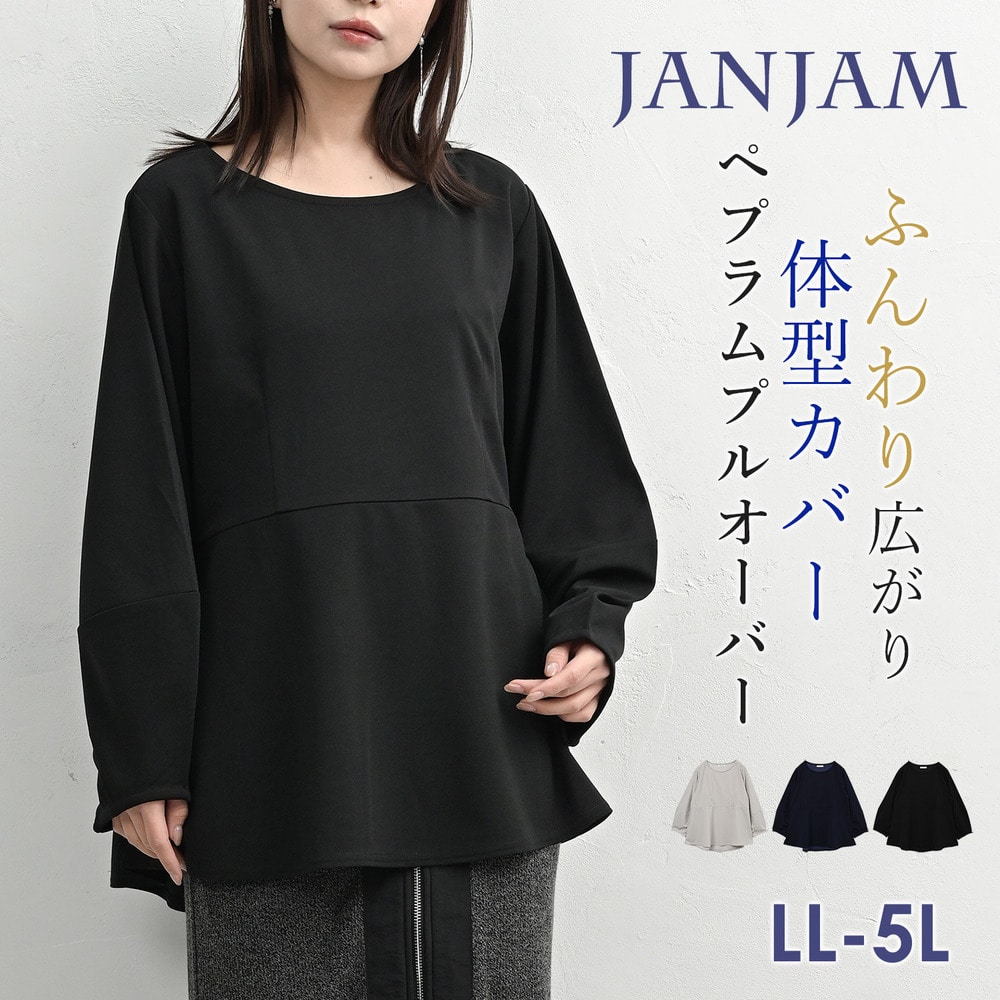 裾がふんわり広がるペプラムプルオーバー