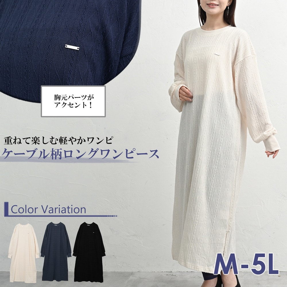 胸元パーツ付きケーブル柄ロングワンピース2