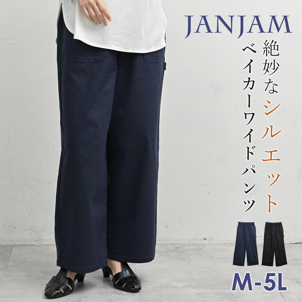 こなれ感と穿きやすさを両立した大人のベイカーワイドパンツ1