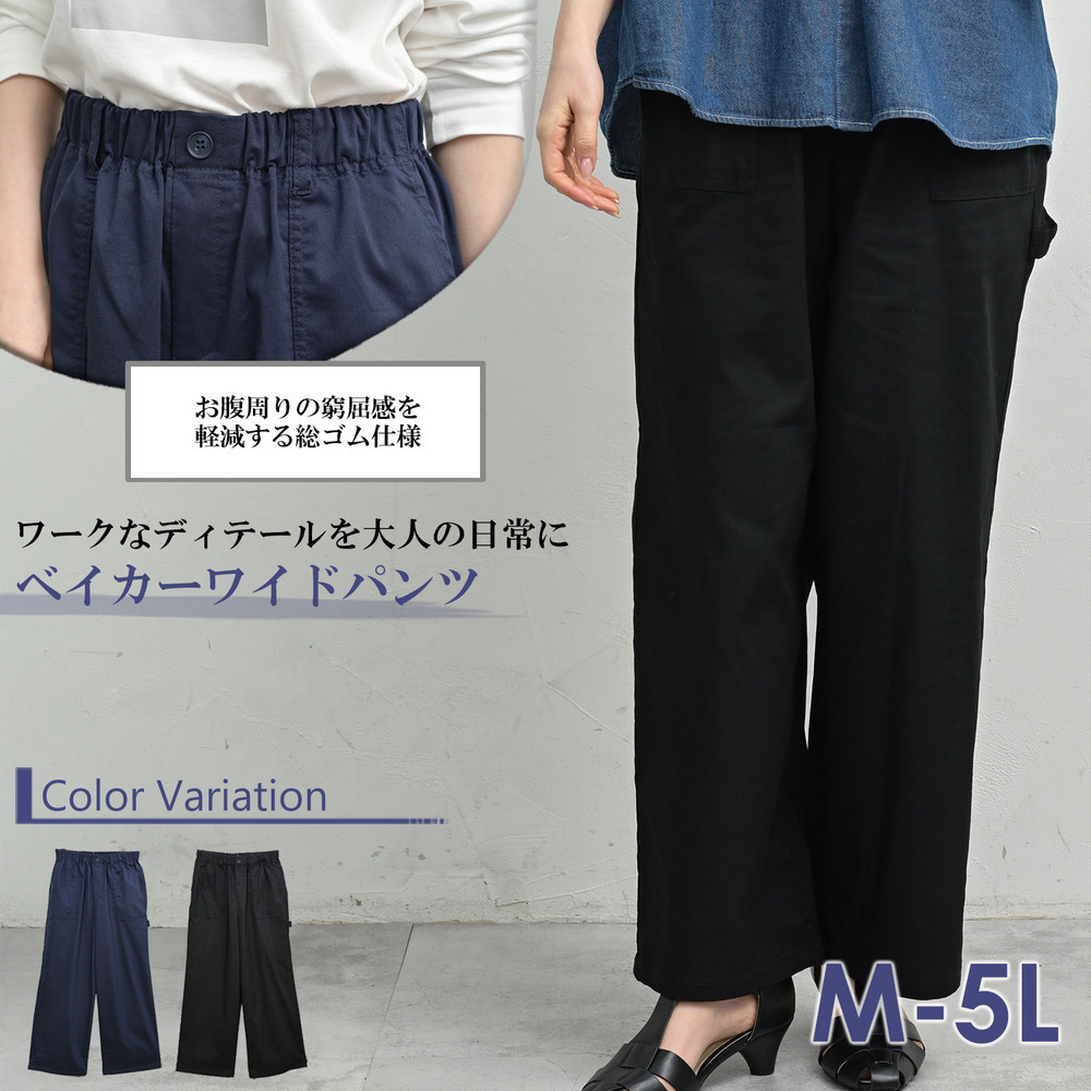 こなれ感と穿きやすさを両立した大人のベイカーワイドパンツ2