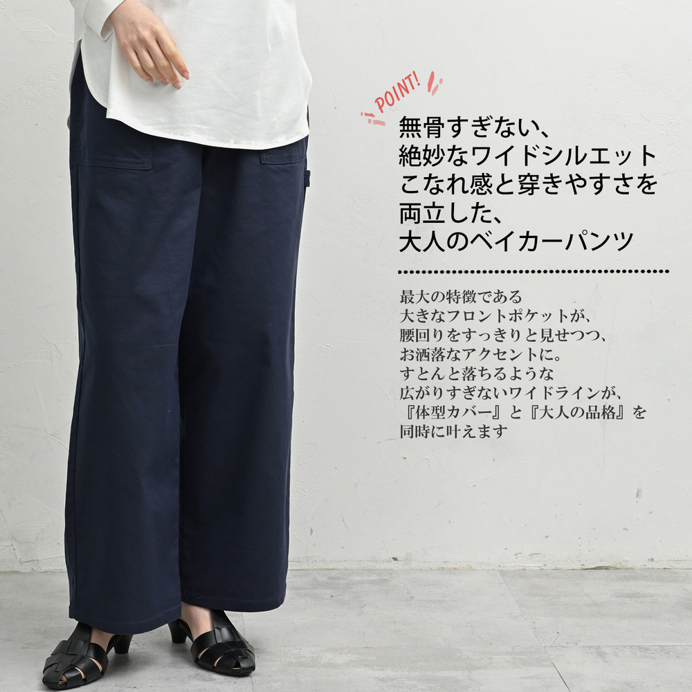 こなれ感と穿きやすさを両立した大人のベイカーワイドパンツ3