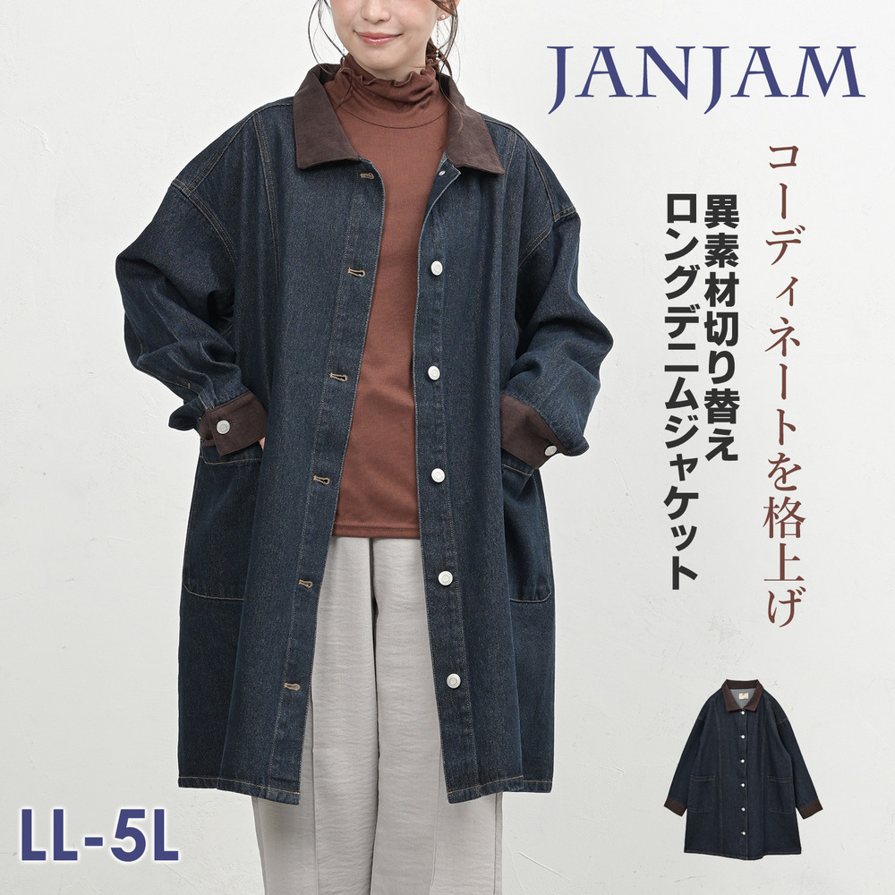 コーデュロイ×デニムの異素材切り替えジャケット
