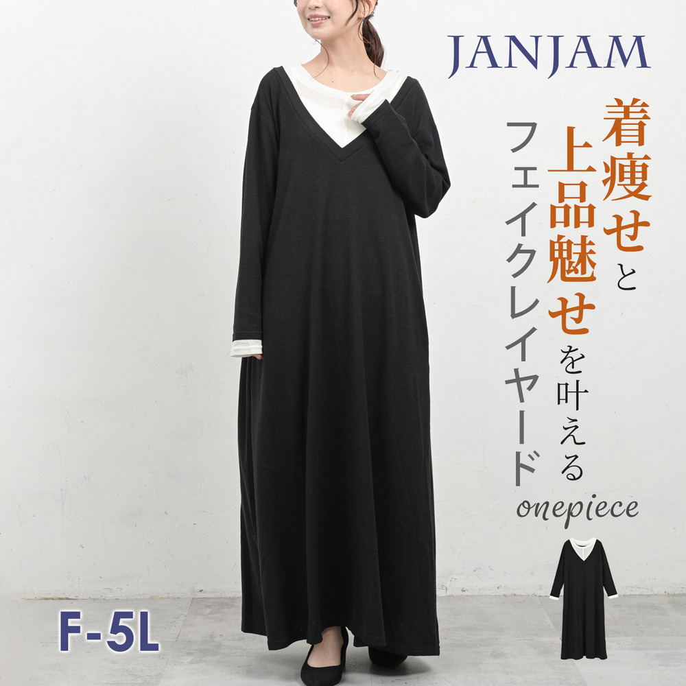 着るだけで即完成！白インナー重ね着風で上品魅せが叶うロングワンピース
