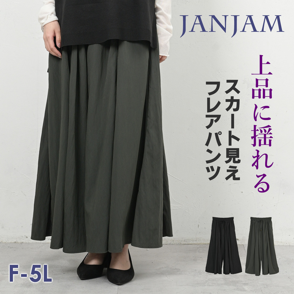 楽ちんと上品見えを両立するスカートみたいなフレアパンツ