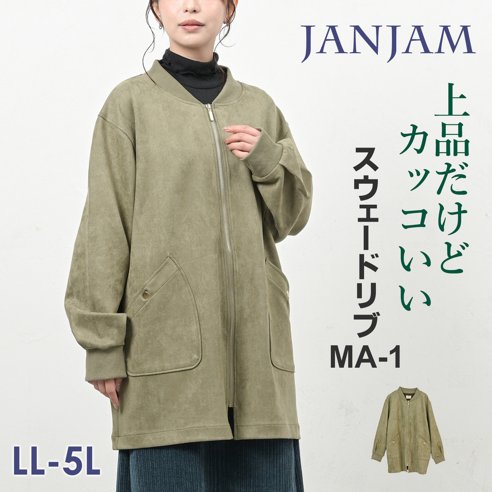 お尻までしっかり隠せるロング丈MA-1ブルゾン