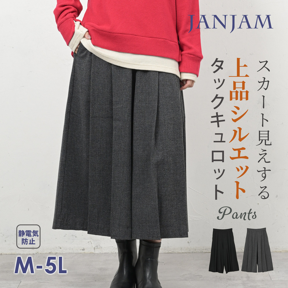 スカート見えする上品シルエットのマキシ丈キュロットパンツ