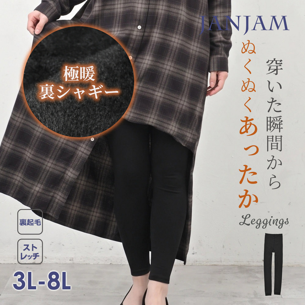 毛足の長いふわふわの裏シャギー素材で下半身を包み込むあったかレギンス