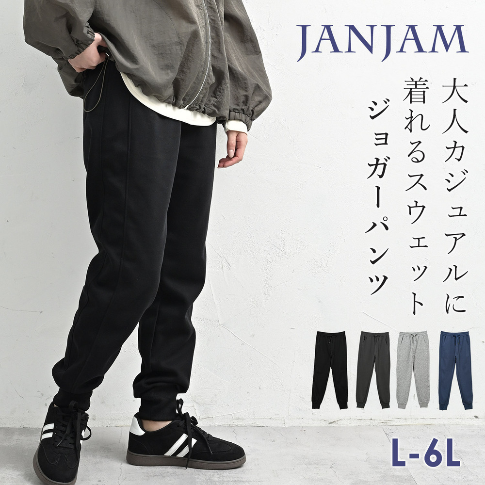 お出掛けしたくなるスウェットジョガーパンツ