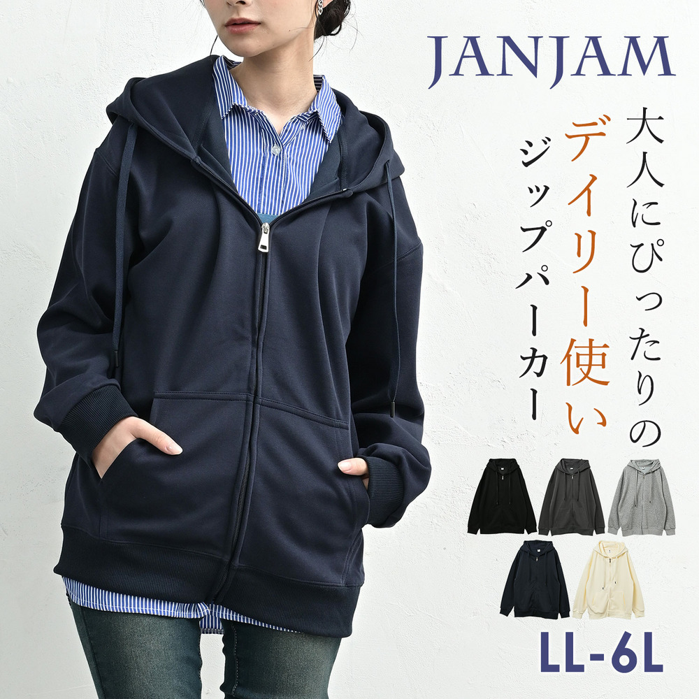 羽織るだけでシルエットがスッキリするジップパーカー