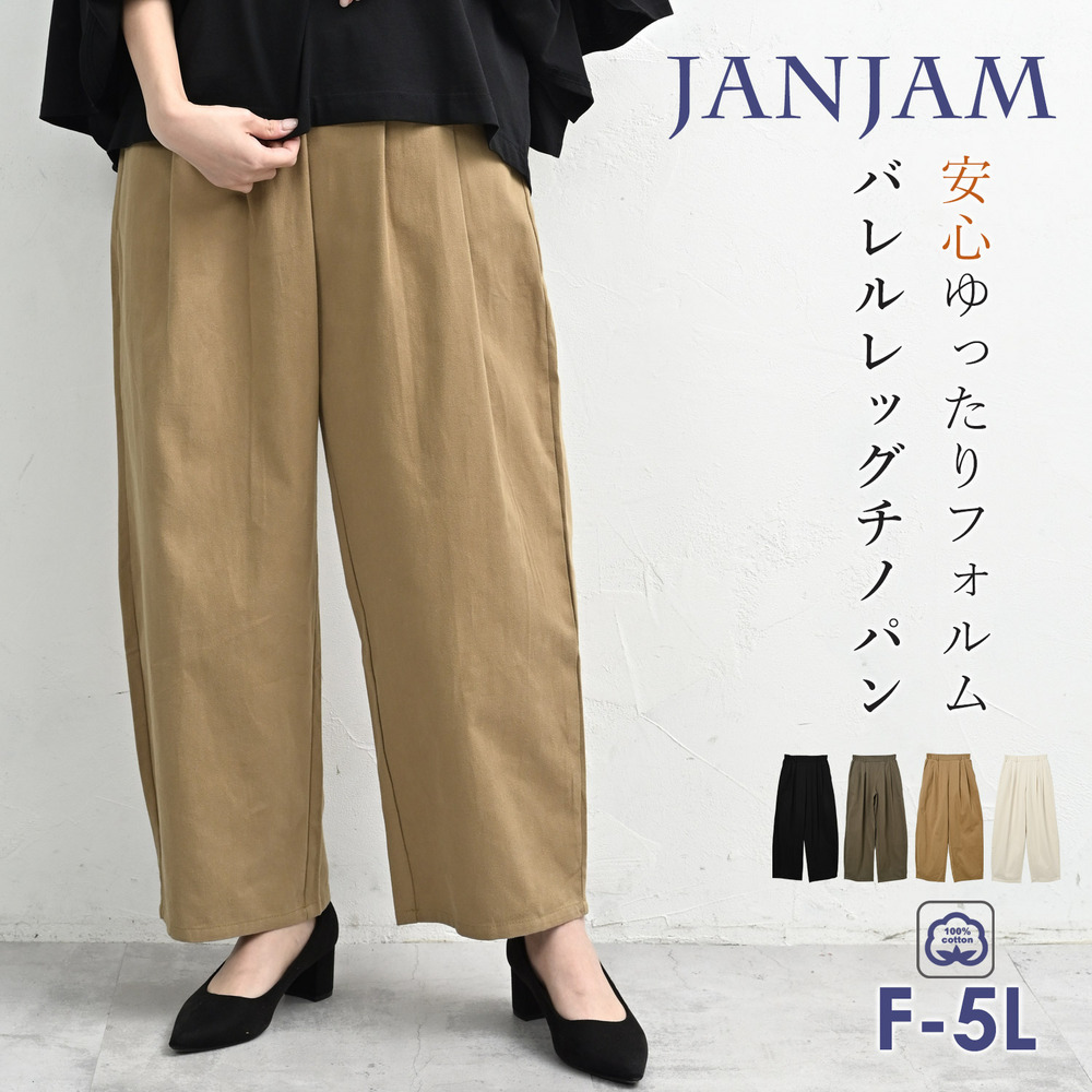 悩みを自信に変える！気になる部分を包み込むバレルパンツ