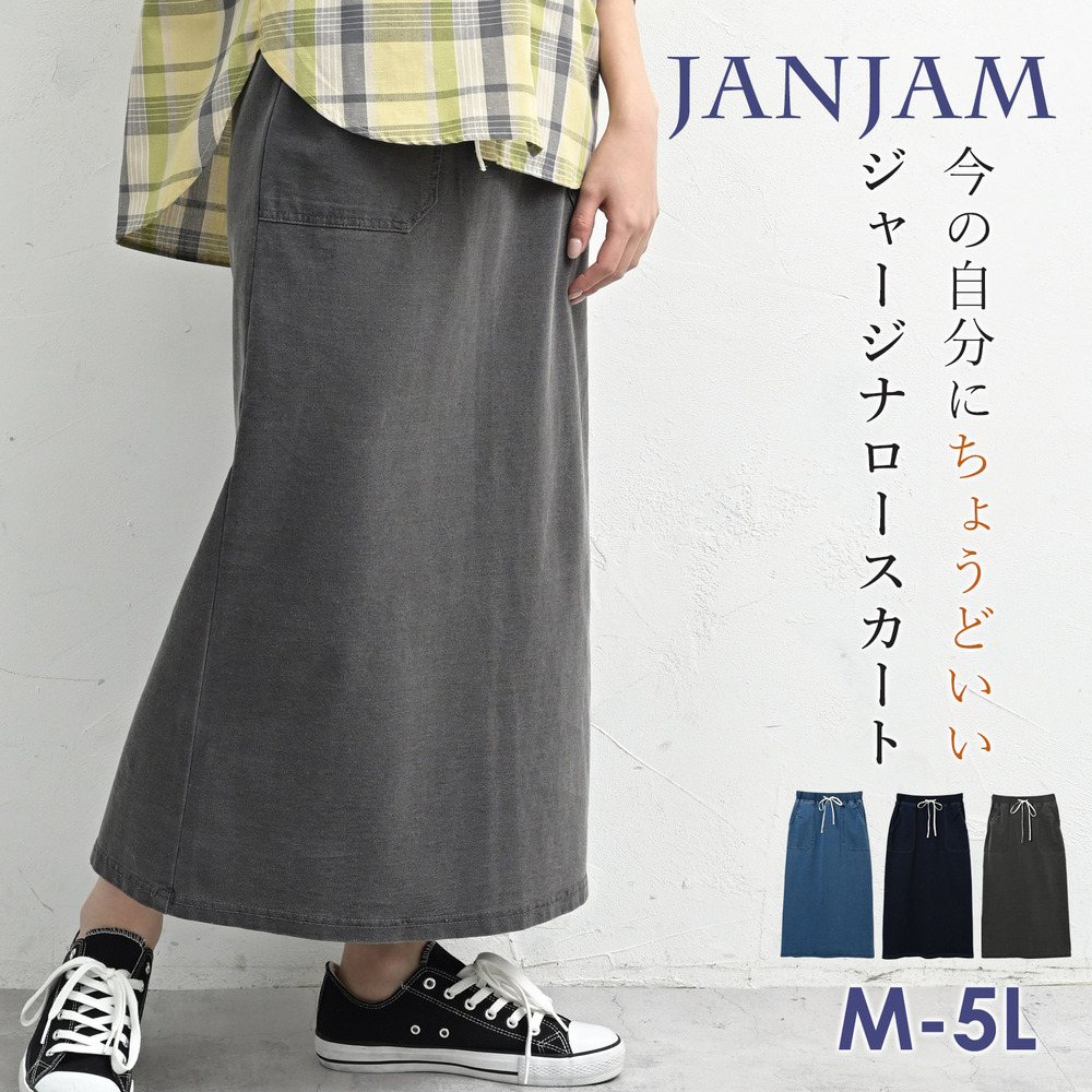 縦ラインで魅せる心地よいナロースカート