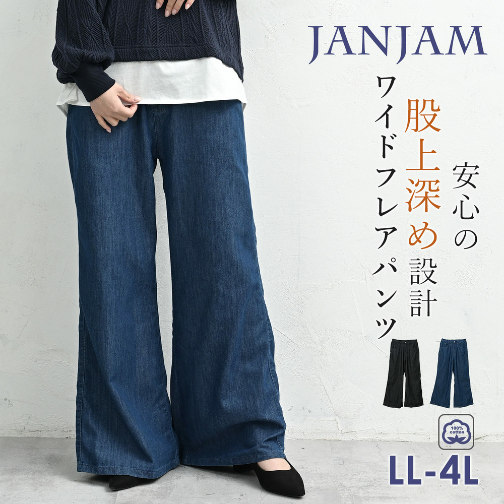 脚長に見せるフレアの魔法、デニムワイドパンツ