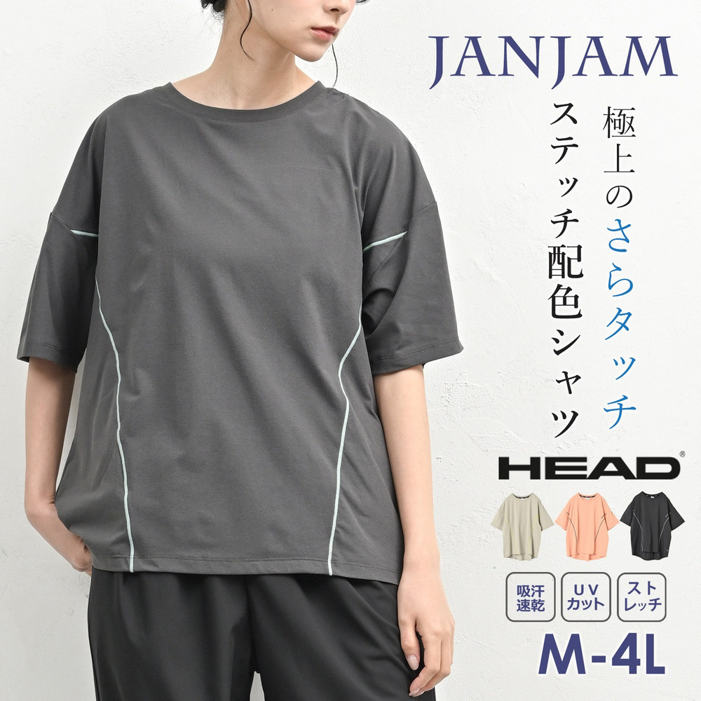 毎日を快適にする「高機能」素材ステッチ配色Tシャツ