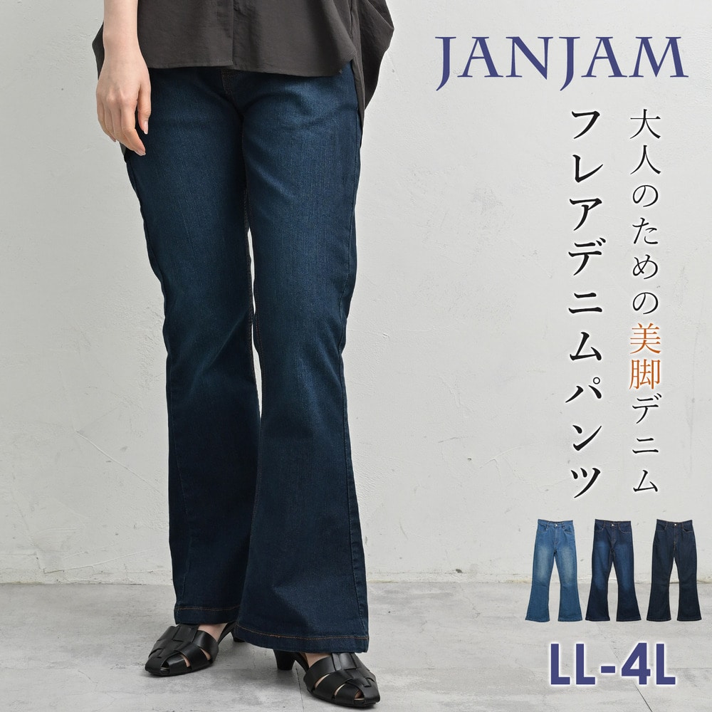 膝下フレアラインが美脚シルエットを描くデニムパンツ