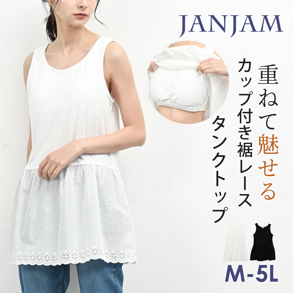 スカラップレースでヒップラインを彩るカップ付きタンクトップ