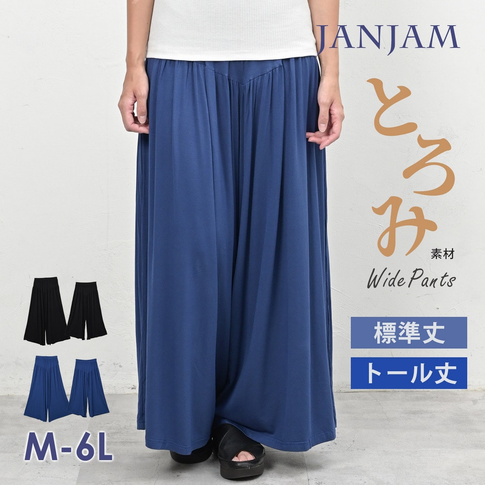 丈が選べる！ドレープ感が美しいとろみ素材ガウチョパンツ