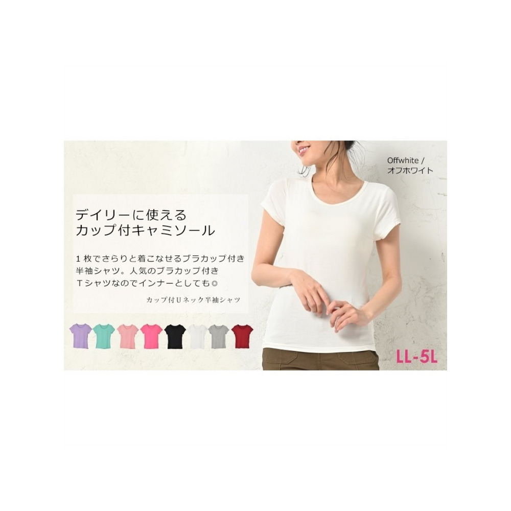 カップ付きが嬉しい楽ちんＴシャツ。1枚でさらりと着こなせるブラカップ付きなので下着　大きいサイズ 下着2