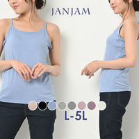 肩紐調整できてオールシーズン活躍するカップインキャミソール　大きいサイズ 下着