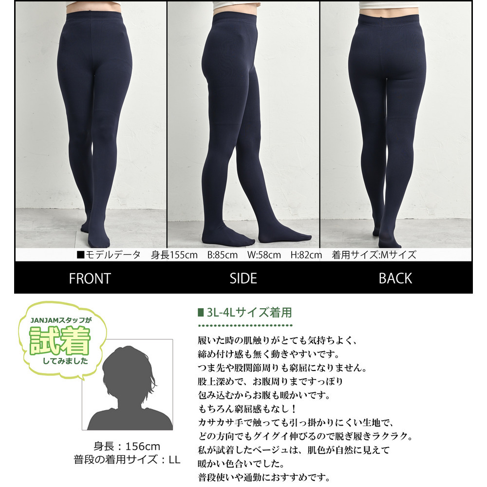 楽ちんキレイに履けるおなか周り伸び伸び80デニールタイツ。 大きいサイズ レディース23