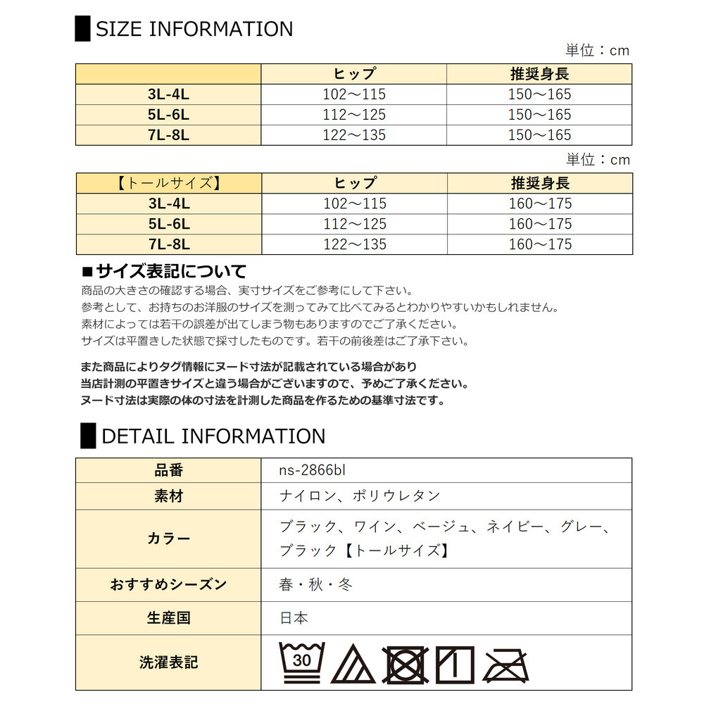 楽ちんキレイに履けるおなか周り伸び伸び80デニールタイツ。 大きいサイズ レディース24