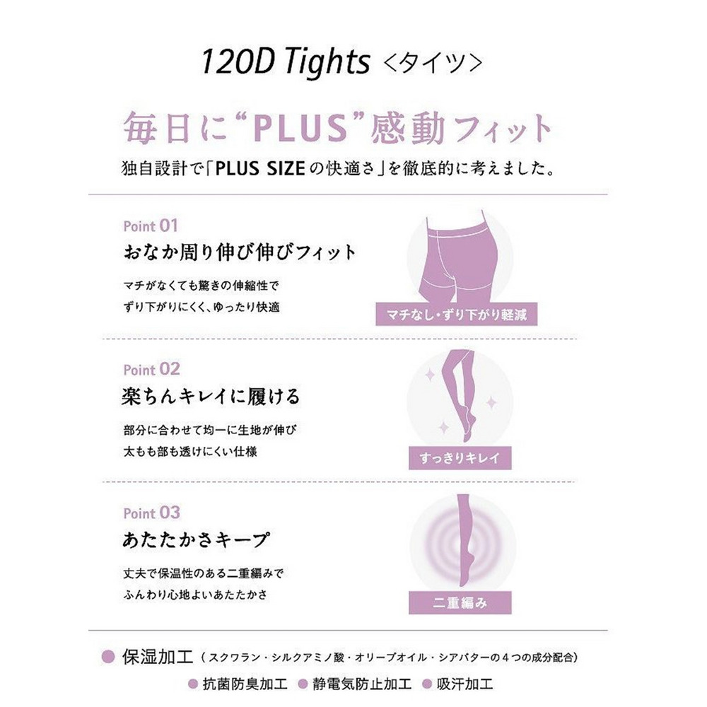 大きいサイズ レディース タイツ インナー 120デニール 超のびのび 伸縮 抗菌防臭 静電気防止 吸汗加工2