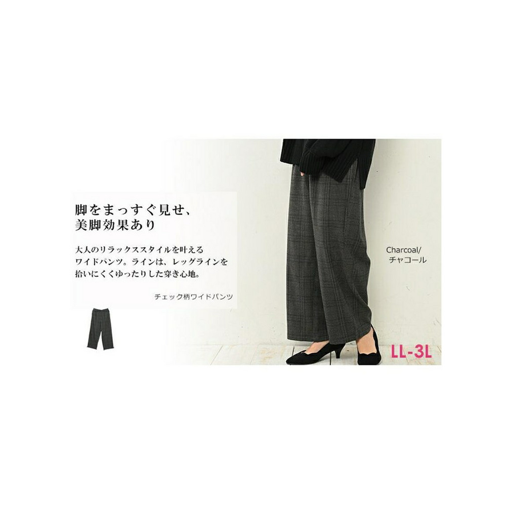優しい肌触りの質感と適度な張りが魅力。チェック柄ワイドパンツ。 大きいサイズ レディース2