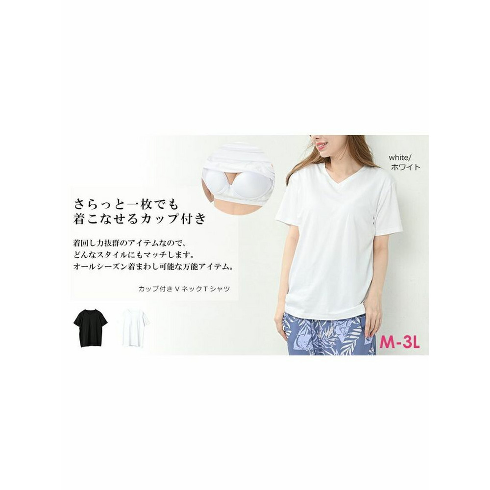 さらっと一枚でも着こなせるカップ付きＶネックＴシャツ　大きいサイズレディース2