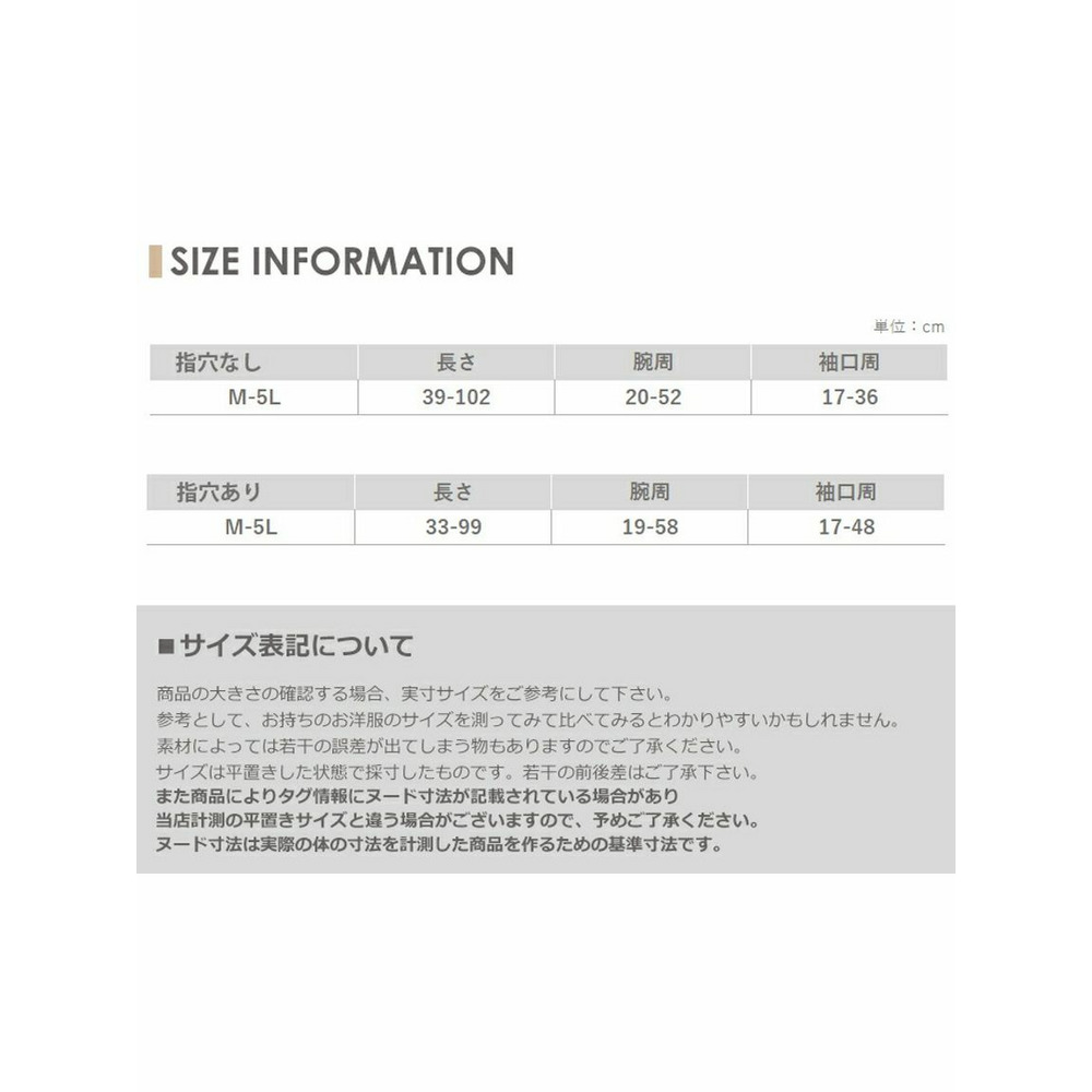 指穴なしと指穴ありから選べるUV対策アームカバー20