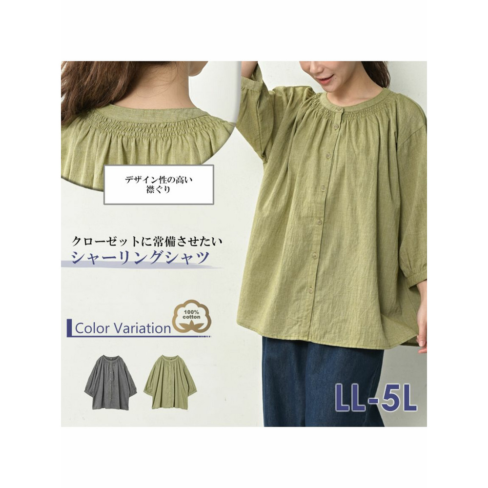 着回しやすいCotton素材シャーリングシャツ2