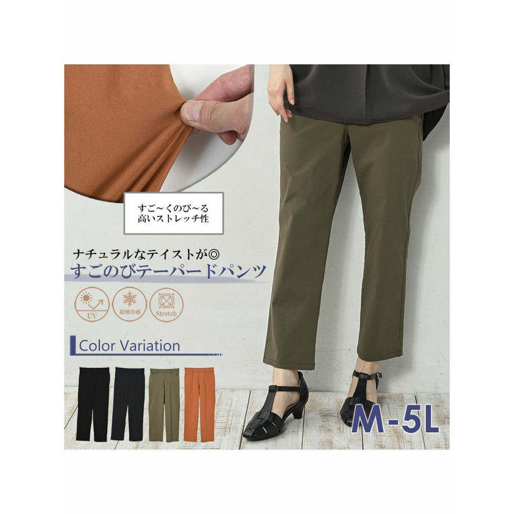 すごくのび～るストレッチテーパードパンツ3