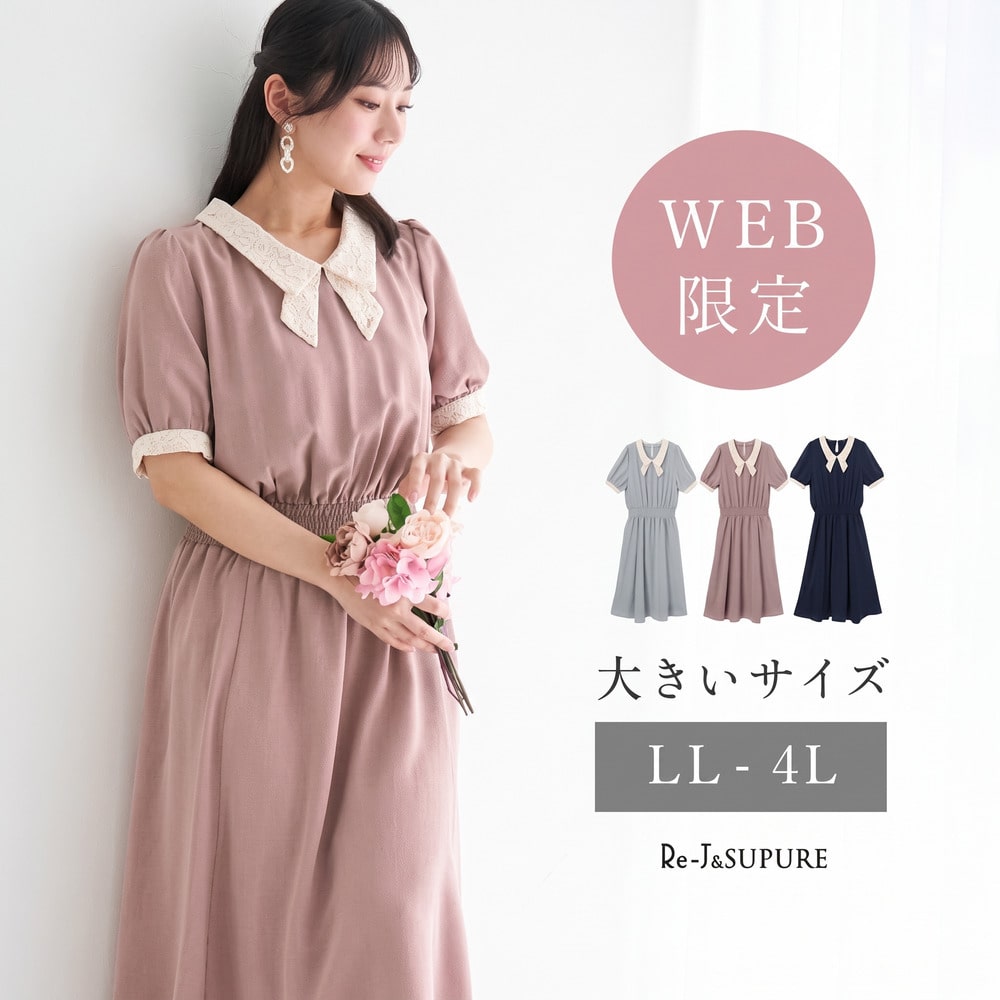 【WEB限定】レースタイワンピース21