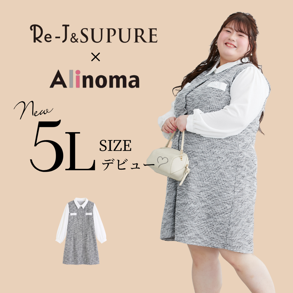 【アンバサダー企画】ツイードミニワンピース（5Lサイズあり）