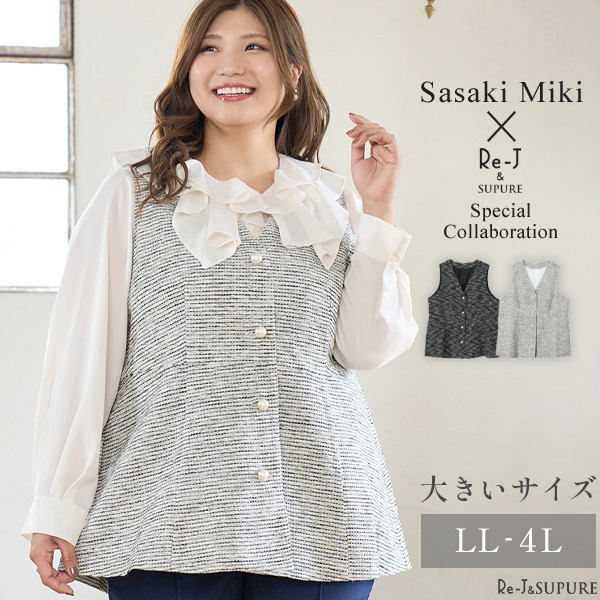 【Sasaki Mikiコラボ】ツィードベスト