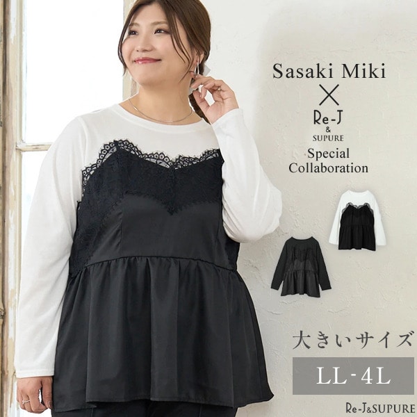 【Sasaki Mikiコラボ】異素材ドッキングレースプルオーバー