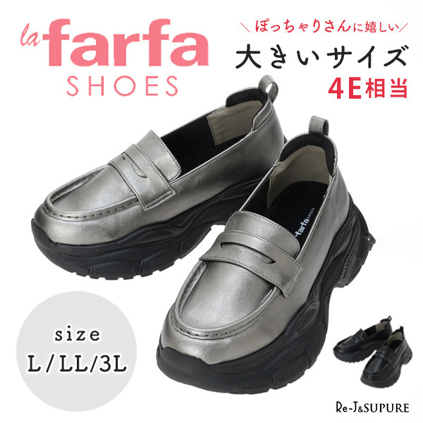 【la farfa SHOES/ラ・ファーファシューズ】厚底スニーカーローファー