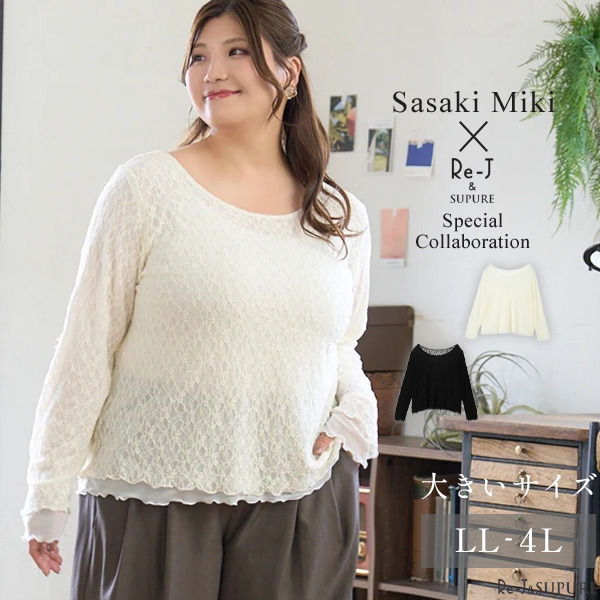 【Sasaki Mikiコラボ】レースインナープルオーバー